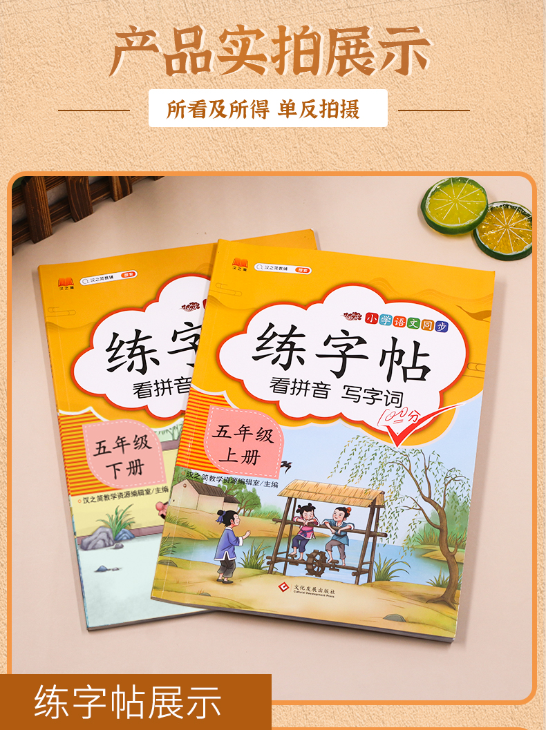 2020版小学五年级控笔训练描红字帖 上册下册汉字偏旁部首笔画人教版部编5年级教材同步训练初学者写字硬笔书法练习册看拼音写词语
