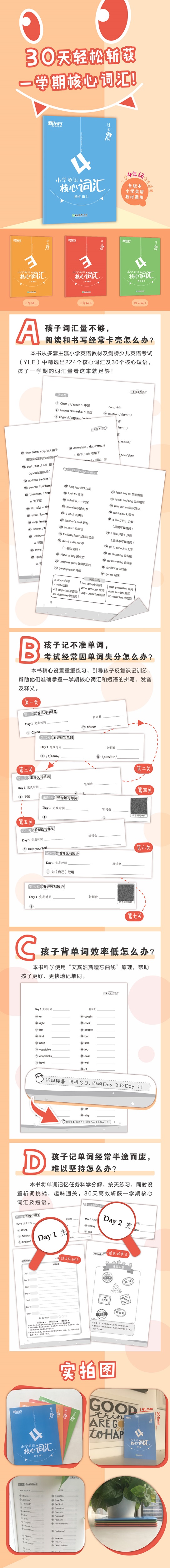 现货包邮 新东方 过关斩词小学英语核心词汇 三年级上册+下册+ 四年级上册+下册 英语学习英语词汇 小学英语词汇 小学英语教材通用