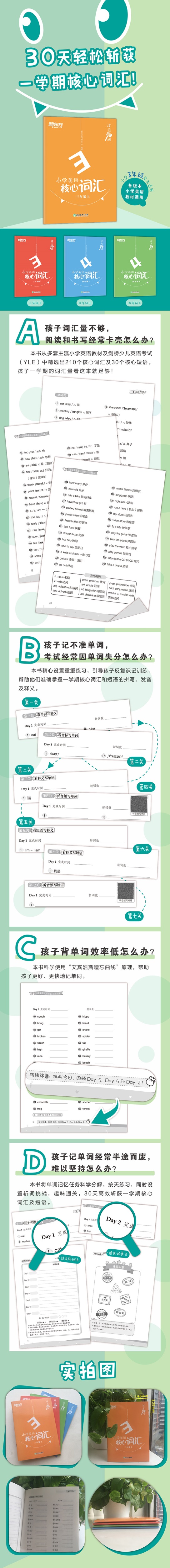 现货包邮 新东方 过关斩词小学英语核心词汇 三年级上册+下册+ 四年级上册+下册 英语学习英语词汇 小学英语词汇 小学英语教材通用