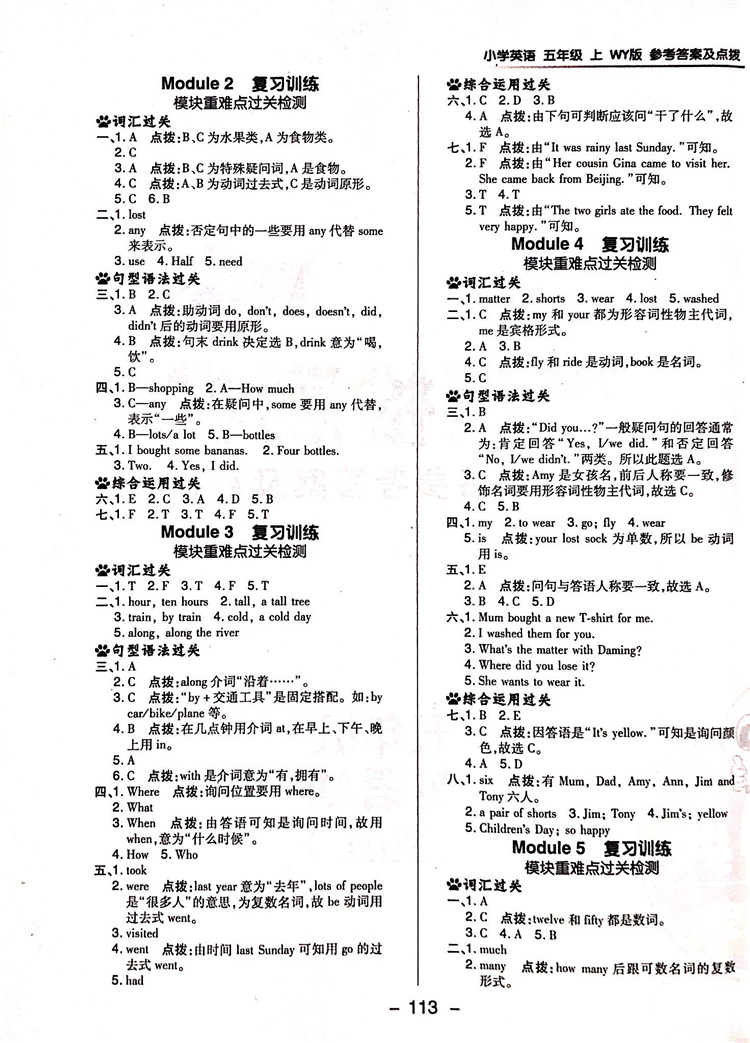 2020典中点五年级上册英语同步训练全套外研版WF版小学试卷测试卷课本课堂一课一练专项题教辅资料书练习册一日一练天天练学练优