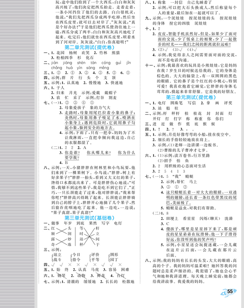 2020版小学53全优卷二年级上册语文数学全套人教部编版试卷测试卷期末冲刺100分辅导资料书同步测试卷小二郎练习册5.3五三同步训练