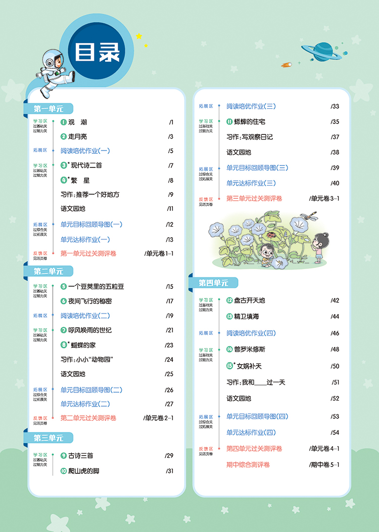 2020秋教材帮 一遍过四年级上册数学 苏教版 语文人教版 小学四年级上册数学书同步训练练习册 教材帮小学一遍过四年级上册苏教版