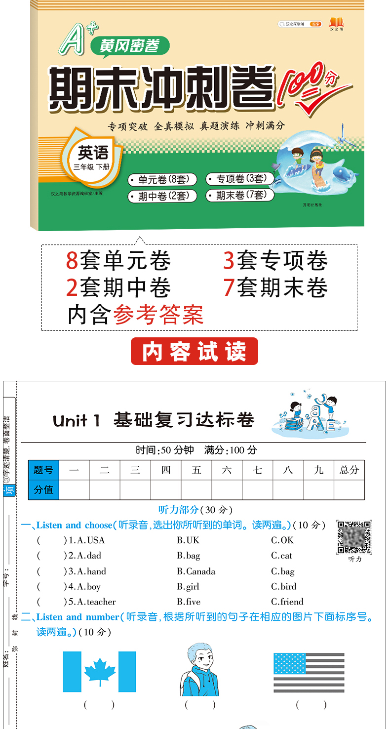 汉之简/2020新版期末冲刺100分三年级下册语文数学英语人教版 部编小学三年级下册试卷测试卷全套黄冈密卷同步训练总复习练习册题