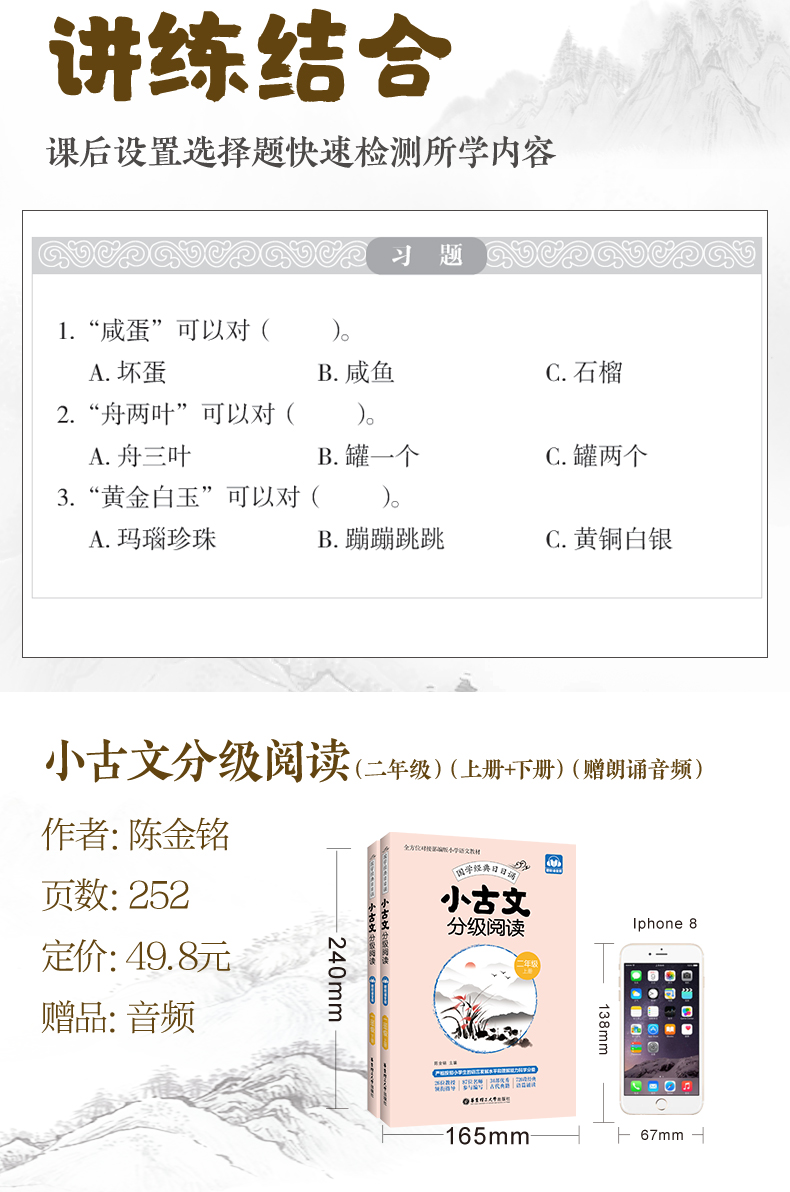 小古文分级阅读读物 二年级上册+下册华东理工大学出版社陈金铭主编国学经典日日诵[赠送朗诵音频]二年级小学生古文专项训练大全