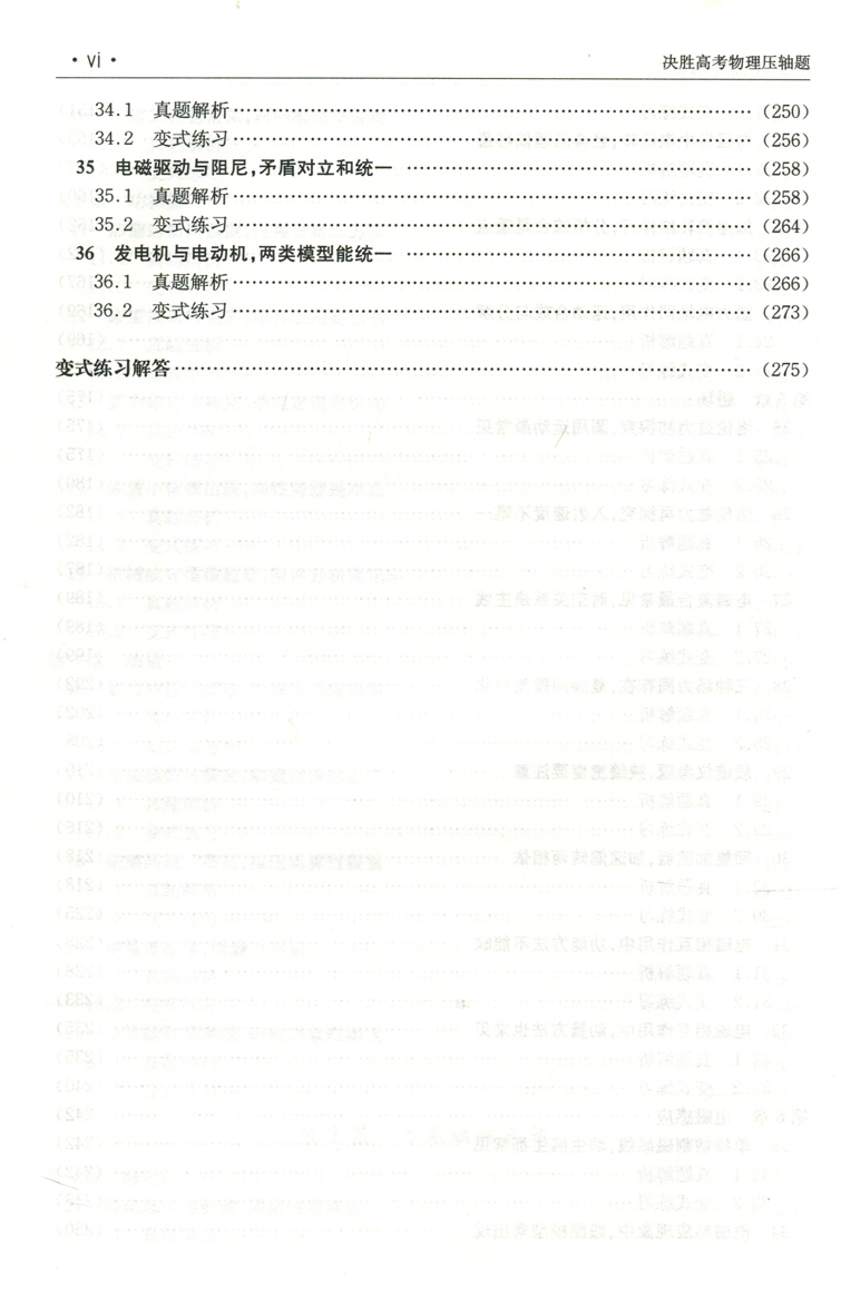现货包邮 中科大 决胜高考物理压轴题 潘爱国 高考压轴题真题解析同步辅导用书高考物理压轴题分析与解析 中国科学大学技术出版社