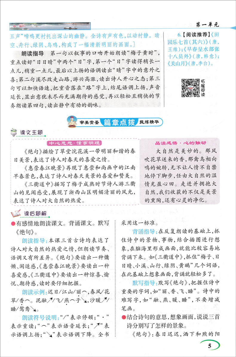 2020春新版英才教程语文三年级下册人教版与语文3年级课本教材配套辅导书练习册与人教版配套教材RJ全彩版同步讲解教辅书全解全练