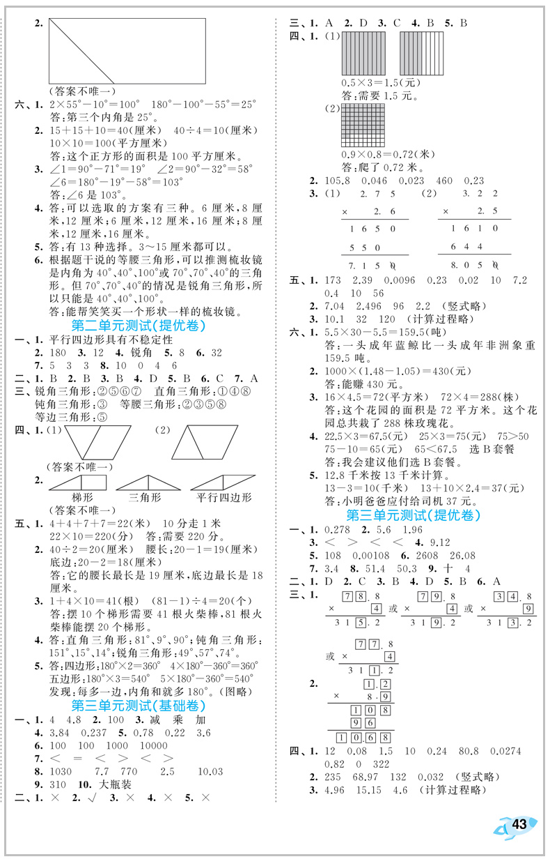 2020新版53全优卷四年级下册同步训练试卷测试卷全套语文人教版数学北师大版小学4下练习册一课一练单元期中期末5.3五三5+3天天练