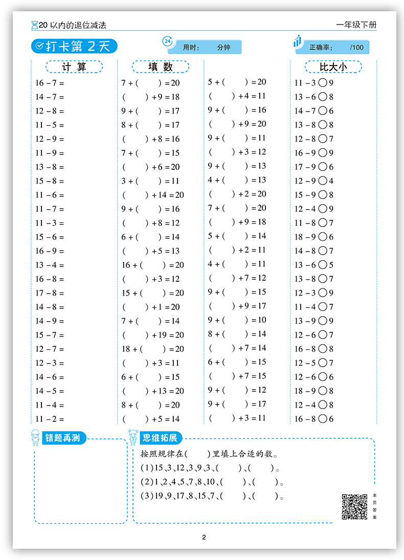 2020版小学一年级下册口算题卡每天100道口算心算速算天天练一年级全横式数学思维训练100以内混合加减法人教版练习册同步训练