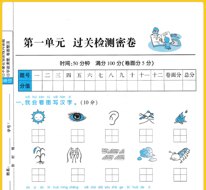 2021小学一年级上册试卷测试卷全套语文数学书教材同步训练全套人教版黄冈密卷子练习册数学练习题课堂幼小衔接一年级数学思维训练