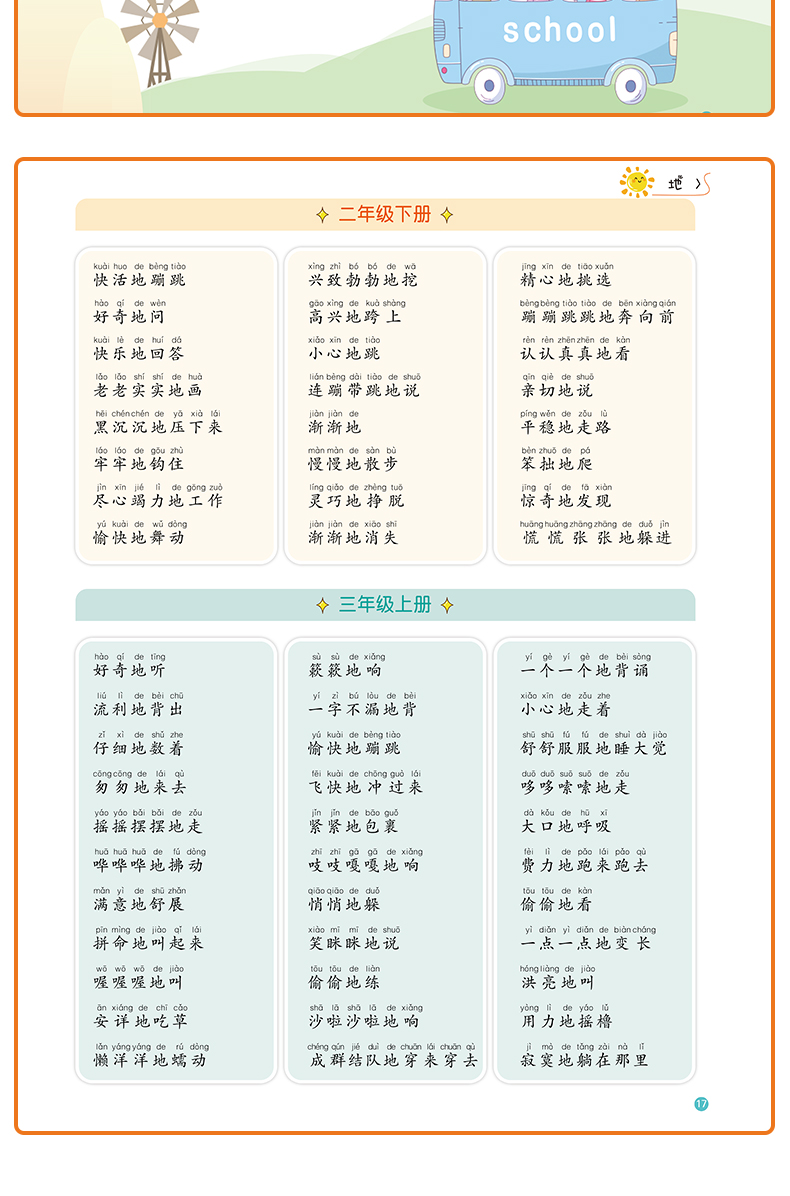 小学语文的地得用法专项训练一二三四五5六年级通用形容词动词副词作业本练习本小学生语文作业本的地得句子训练全邑教育