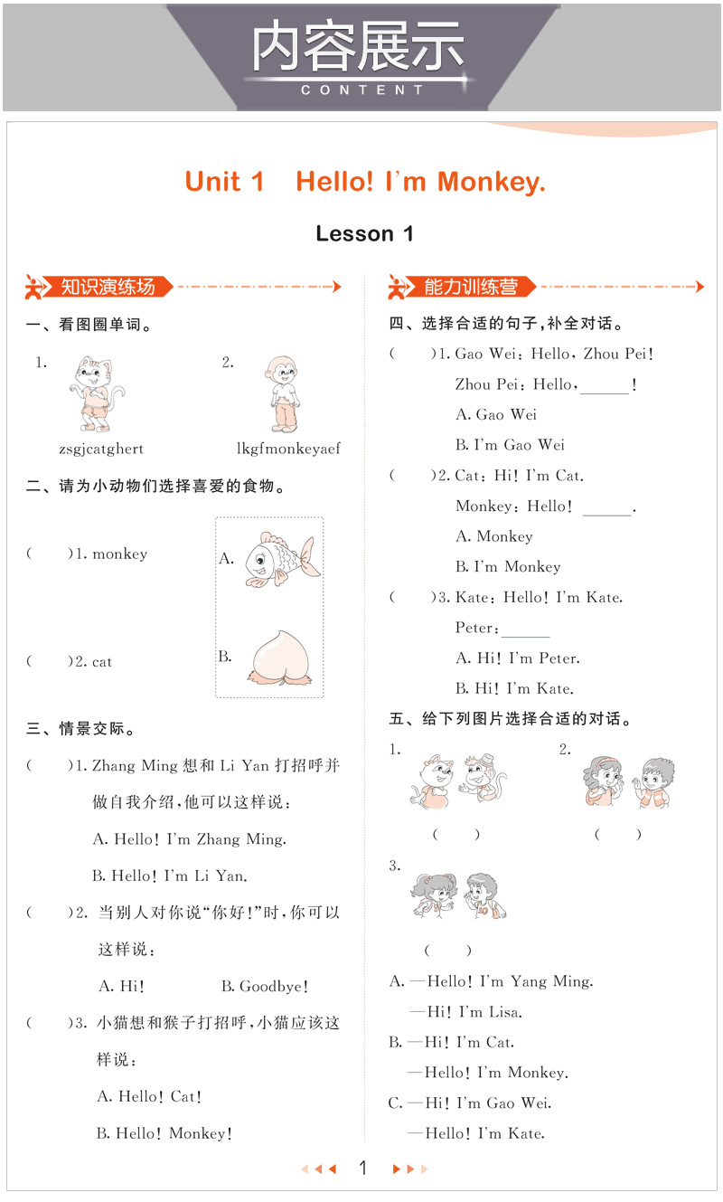 2020秋季新版53天天练三年级上册英语人教精通版JT同步练习册5.3 5+3五三试卷测试卷全套课堂听力训练课本教材一课一练辅导资料书