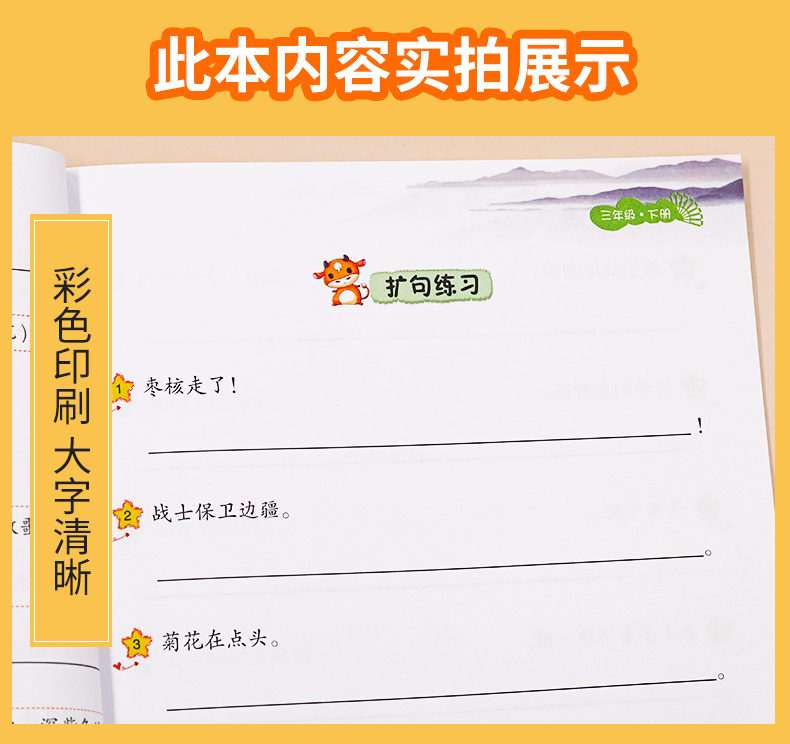 汉之简/三年级下册语文句子训练同步专项训练人教版 小学3年级下句子专项同步训练读拼音写句子专项训练组词造句天天练