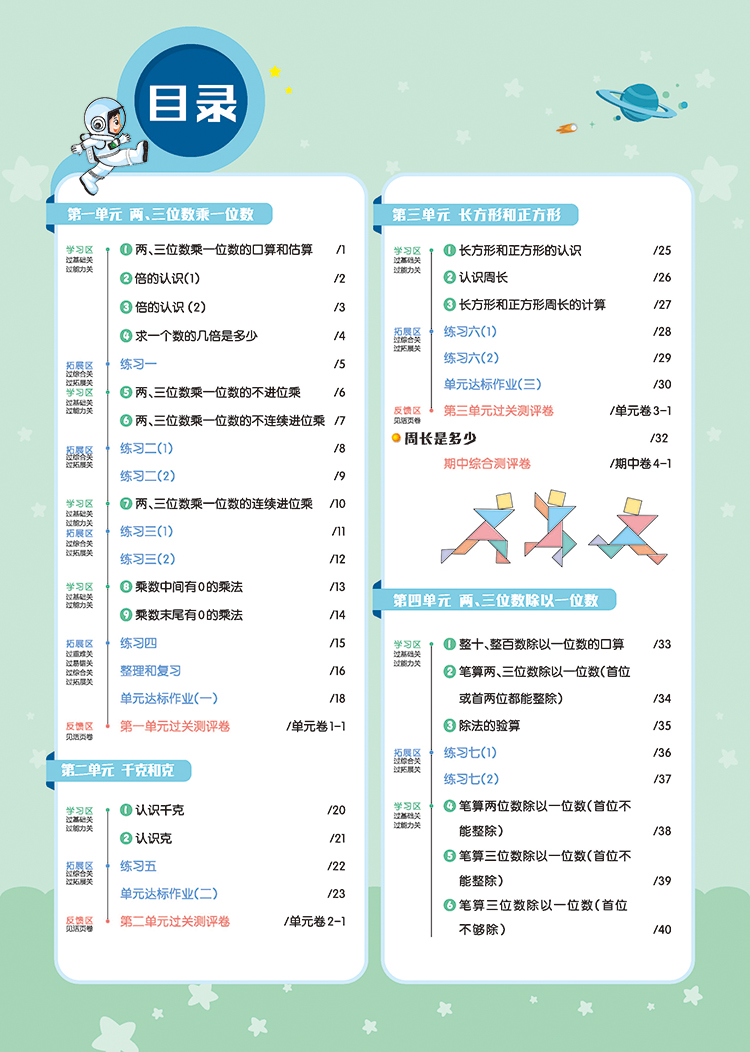 2020秋教材帮 一遍过三年级上册数学 苏教版 语文人教版 小学三年级上册数学书同步训练练习册 教材帮小学一遍过三年级上册苏教版