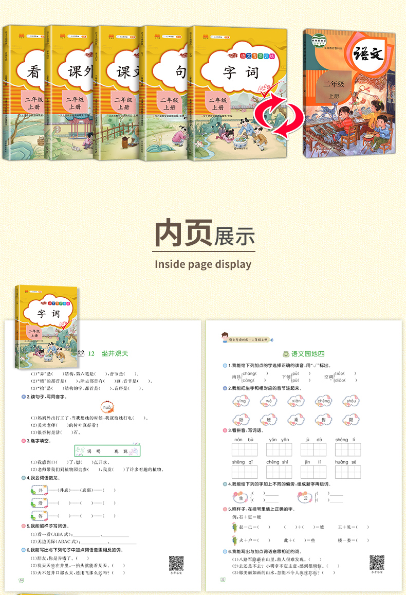 汉之简/2020新版小学二年级上册语文专项同步训练全套人教版 部编看图写话说话课外阅读课文内容填空字词造句子训练辅导书练习册题