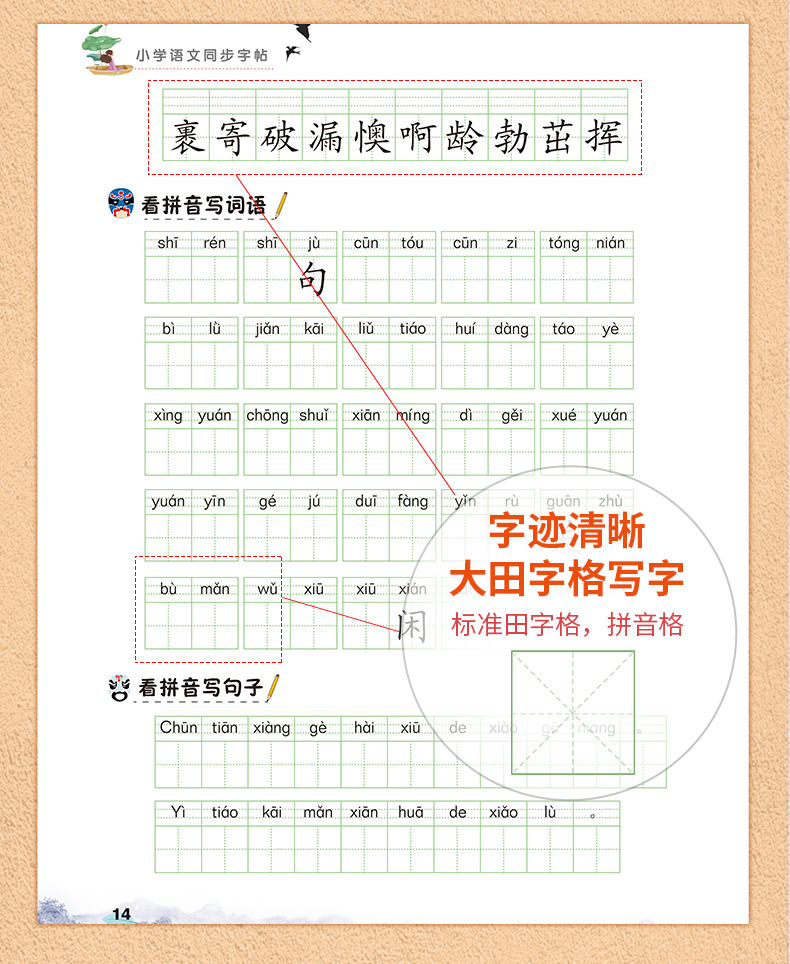 2020版小学二年级控笔训练描红字帖 上册下册汉字偏旁部首笔画人教版部编2年级教材同步训练初学者写字硬笔书法练习册看拼音写词语