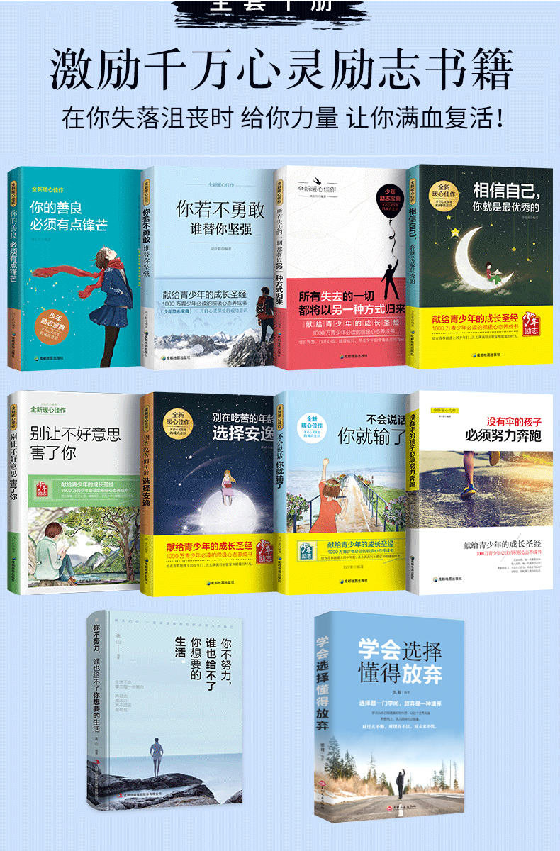 青少年成长励志十本书中小学生初中生课外阅读书籍10本你不努力三四五六七八年级初一必读10册经典书目畅销书文学读物小孩全套十册