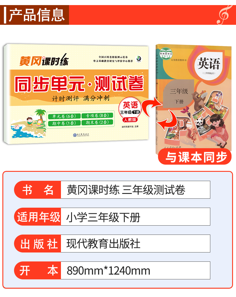 2020版小学三年级下册试卷单元测试卷英语人教版部编版3年级同步专项训练衔接单元期中期末冲刺100分黄冈一课一练辅导资料书练习册