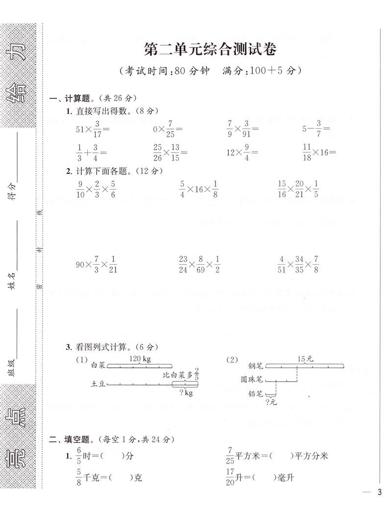 2020版亮点给力同步跟踪全程检测六年级试卷测试卷全套上册语文人教数学苏教英语译林6上单元期中及各地期末试卷精选练习册大试卷