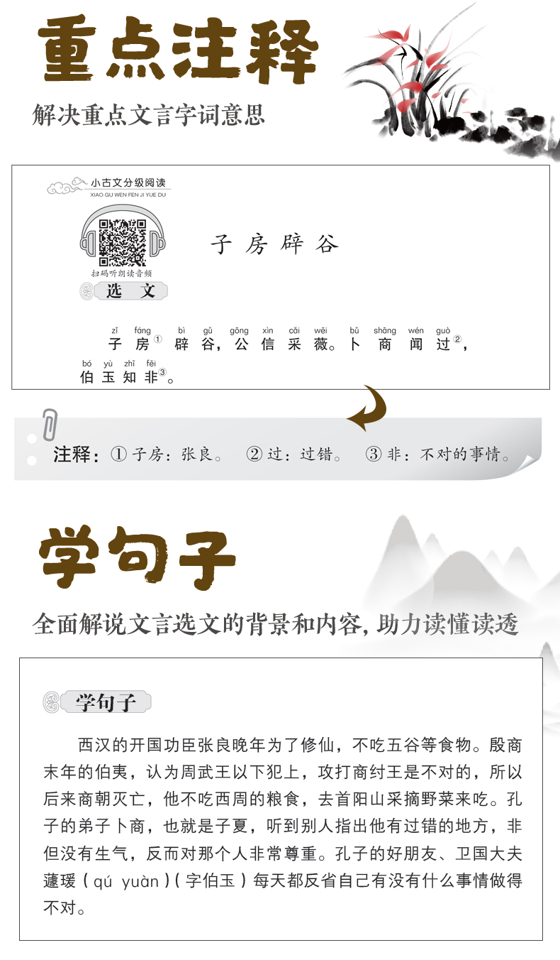 小古文分级阅读读物 二年级上册+下册华东理工大学出版社陈金铭主编国学经典日日诵[赠送朗诵音频]二年级小学生古文专项训练大全