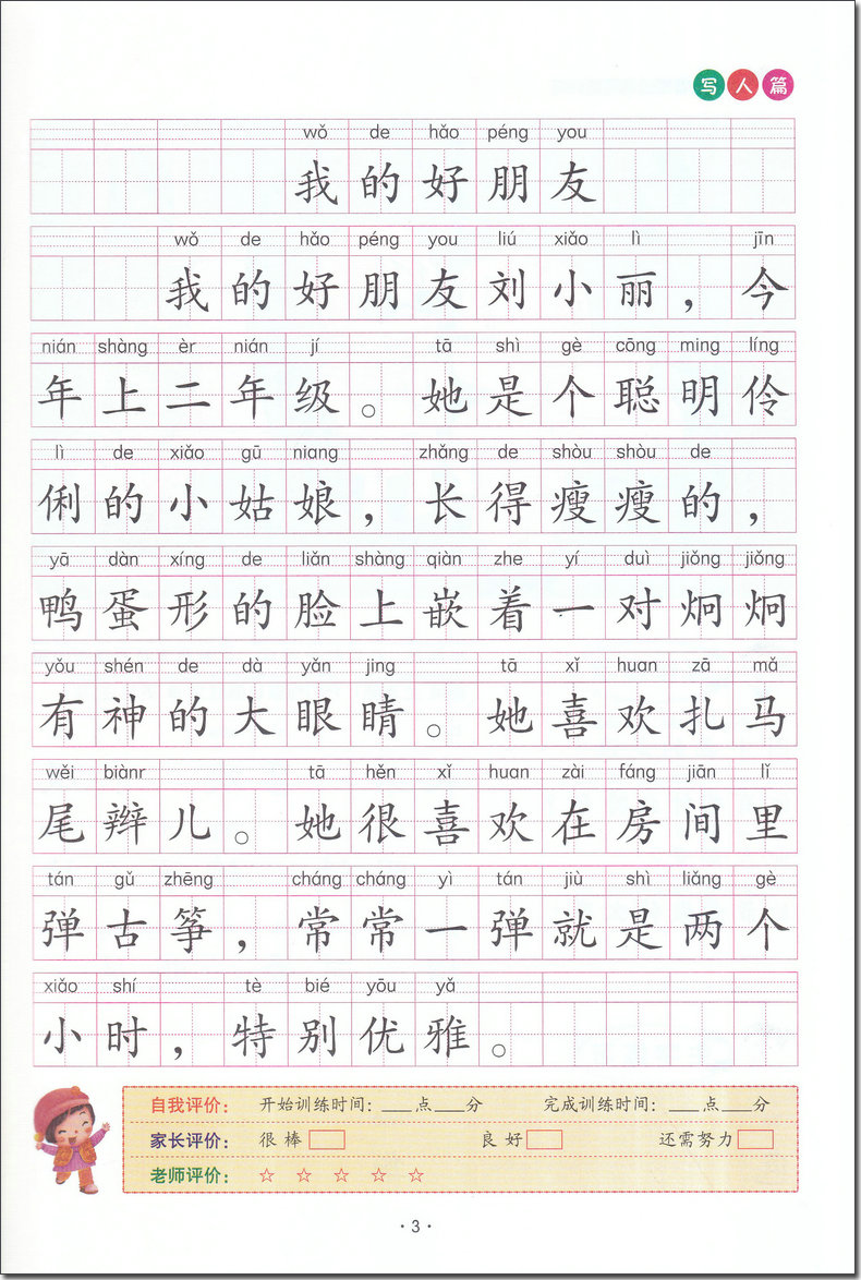 思维训练小学生看图说话写话训练二年级入门基础和提高语文好词好句好段大全学写日记起步作文书专项彩图注音老师推荐阅读理解写作