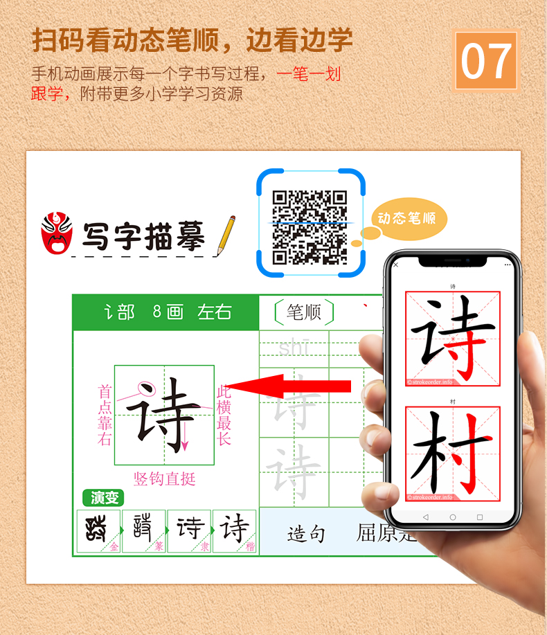 2020版小学二年级控笔训练描红字帖 上册下册汉字偏旁部首笔画人教版部编2年级教材同步训练初学者写字硬笔书法练习册看拼音写词语