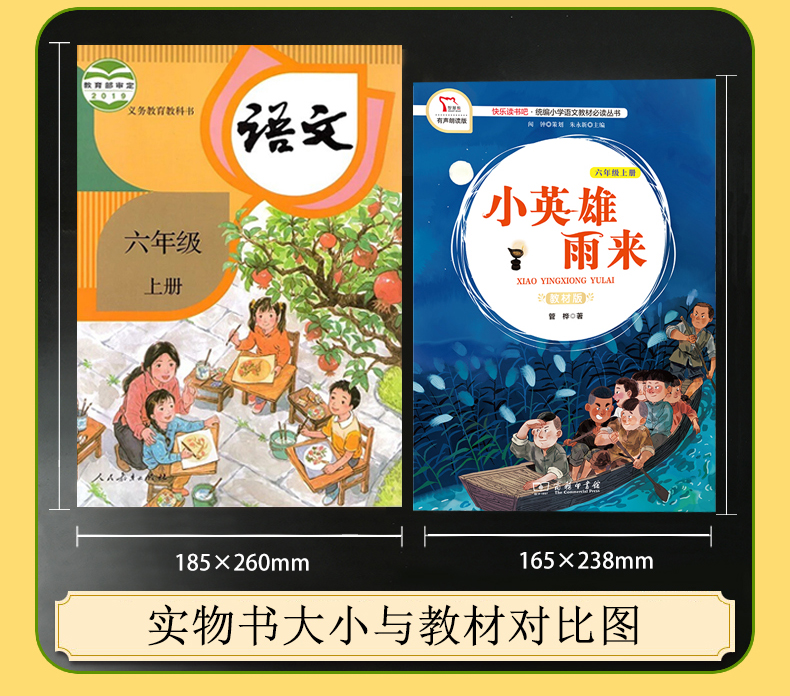 【教材版】小英雄雨来爱的教育童年书快乐读书吧六年级上册全套 课外书 正版 阅读名著书籍教材部编版高尔基原著 完整版
