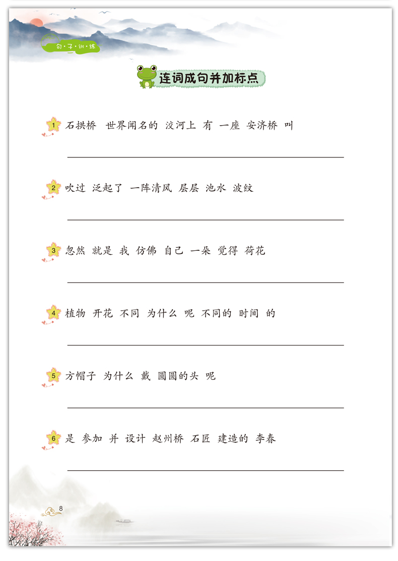 汉之简/三年级下册语文句子训练同步专项训练人教版 小学3年级下句子专项同步训练读拼音写句子专项训练组词造句天天练