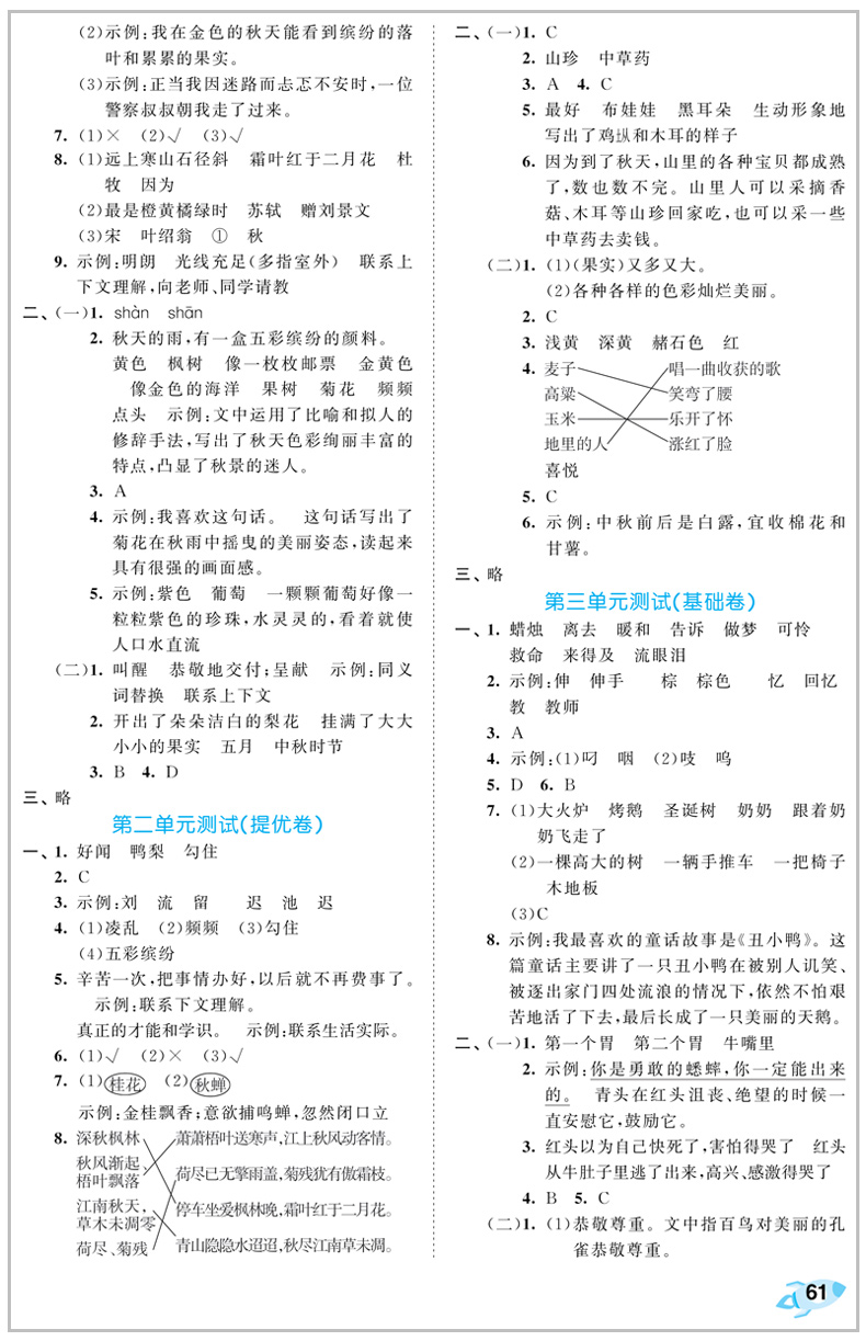 2020版小学53全优卷三年级上册语文人教数学北师大版BSD全套测试卷期末冲刺100分辅导资料书同步测试卷小二郎练习5.3五三同步训练