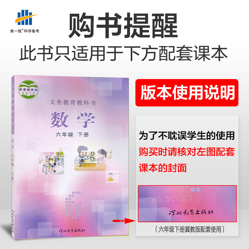 2020春新版曲一线53天天练六年级下册数学冀教版JJ同步训练 6下数学试卷子与课本同步练习册五三5.3一课一练随堂测教辅资料小儿郎