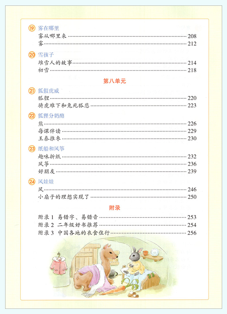 2020新版年级阅读二年级上册小学生绘本课堂阅读理解专项训练书2上语文人教部编版RJ同步辅导资料教辅书课外拓展阅读训练日有所诵