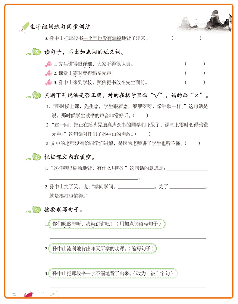 2020新版小学语文三年级上册生字组词造句同步训练本人教部编版三年级上语文同步练习册一课一练专项训练看图写字说话