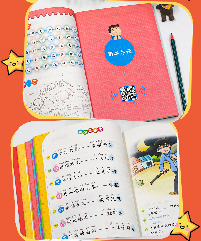 教育名家韩兴娥课内海量阅读丛书歇后语接龙彩绘版中小学课外阅读诗词成语故事书