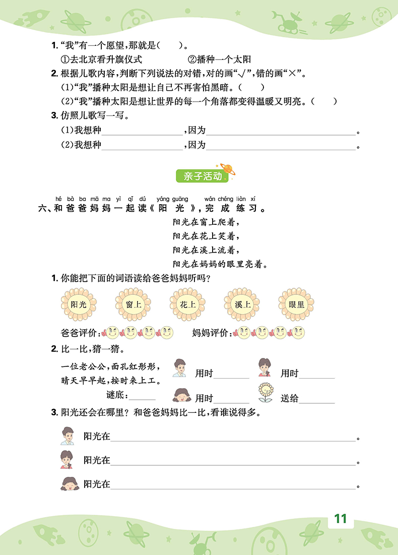 2020春新版 乐学一起练一年级下册语文下RJ人教版 含单元提升卷5分钟随堂基础训练单元试卷练习册试卷