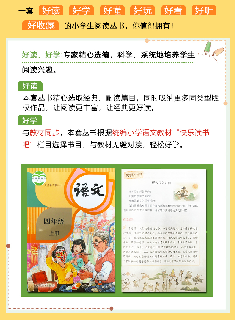 【教材版】中国古代神话故事快乐读书吧小学四年级上册世界经典神话与传说故事希腊神话故事山海经全套4册小学课外书经典阅读书目