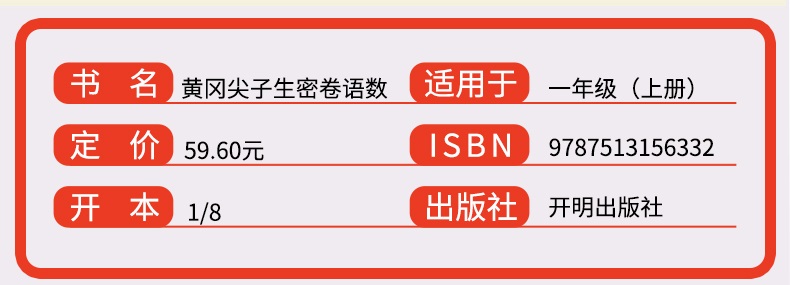 2021小学一年级上册试卷测试卷全套语文数学书教材同步训练全套人教版黄冈密卷子练习册数学练习题课堂幼小衔接一年级数学思维训练