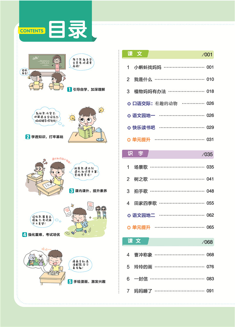 2020秋新版教材帮小学二年级上册语文人教部编版数学苏教版全套同步讲解训练辅导书教材全解解读小学2年级课堂同步训练解析练习