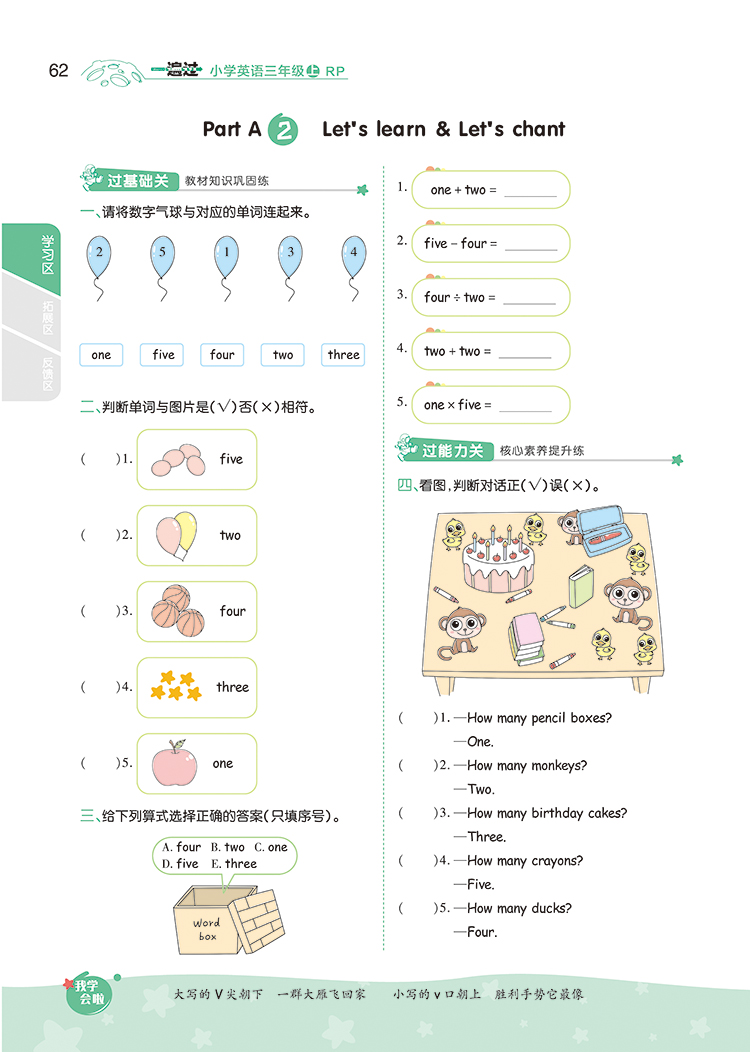 【教材帮】2020新版一遍过三年级上册语文数学英语3本人教版同步练习册课堂作业天天练同步课本试卷测试卷练习册复习辅导教材资料