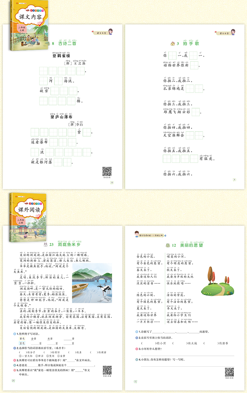 汉之简/2020新版小学二年级上册语文专项同步训练全套人教版 部编看图写话说话课外阅读课文内容填空字词造句子训练辅导书练习册题