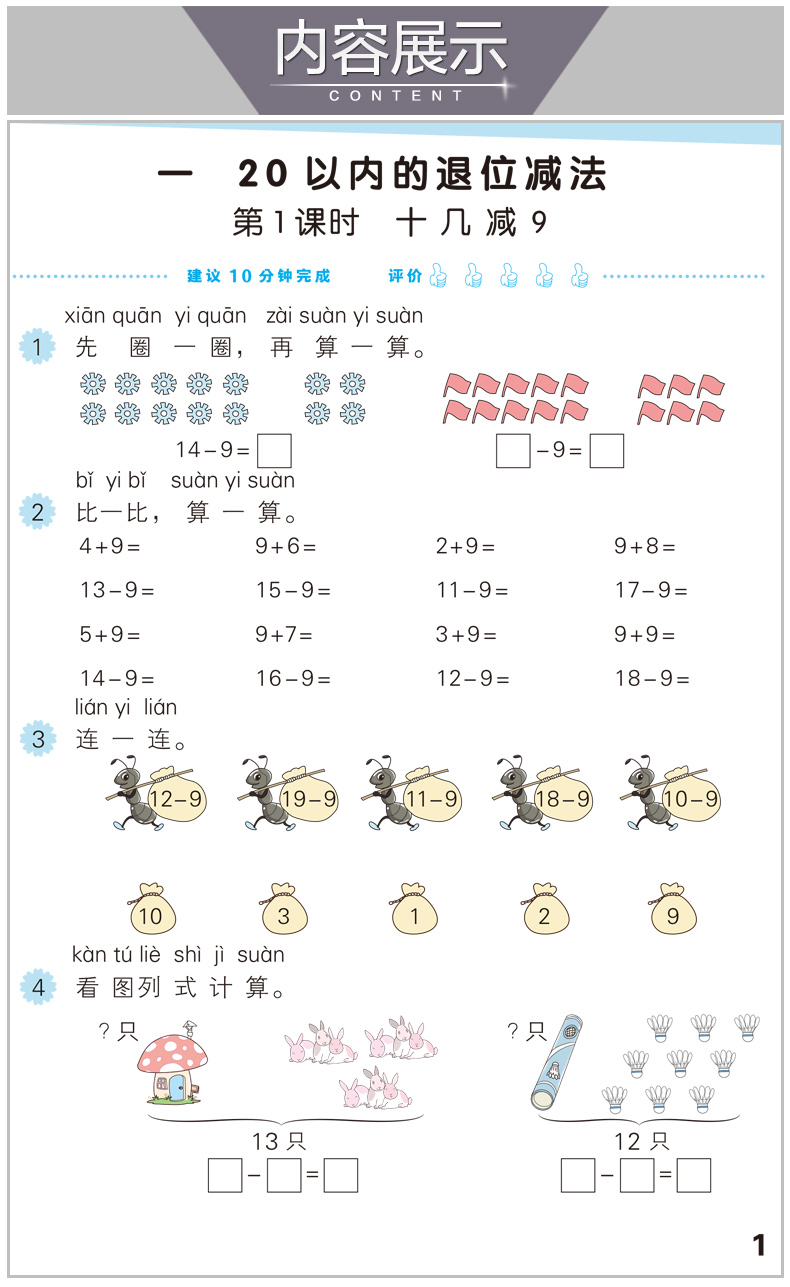 2020新口算大通关一年级下册数学苏教版小学数学思维训练题教材课本同步训练笔算心算速算天天练计算能手口算题卡五三5.3小儿郎二