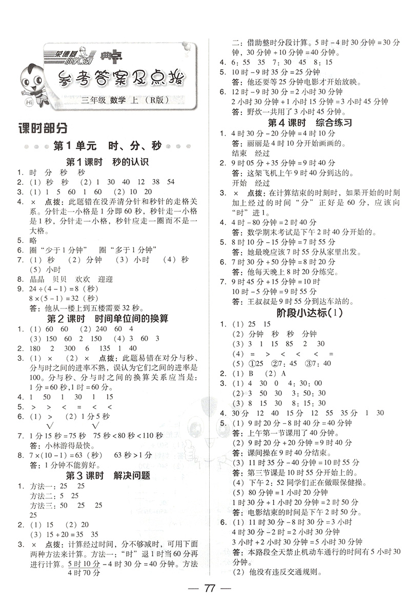 2020版典中点三年级上册数学北师大bs小学3上学期课本同步专项练习册