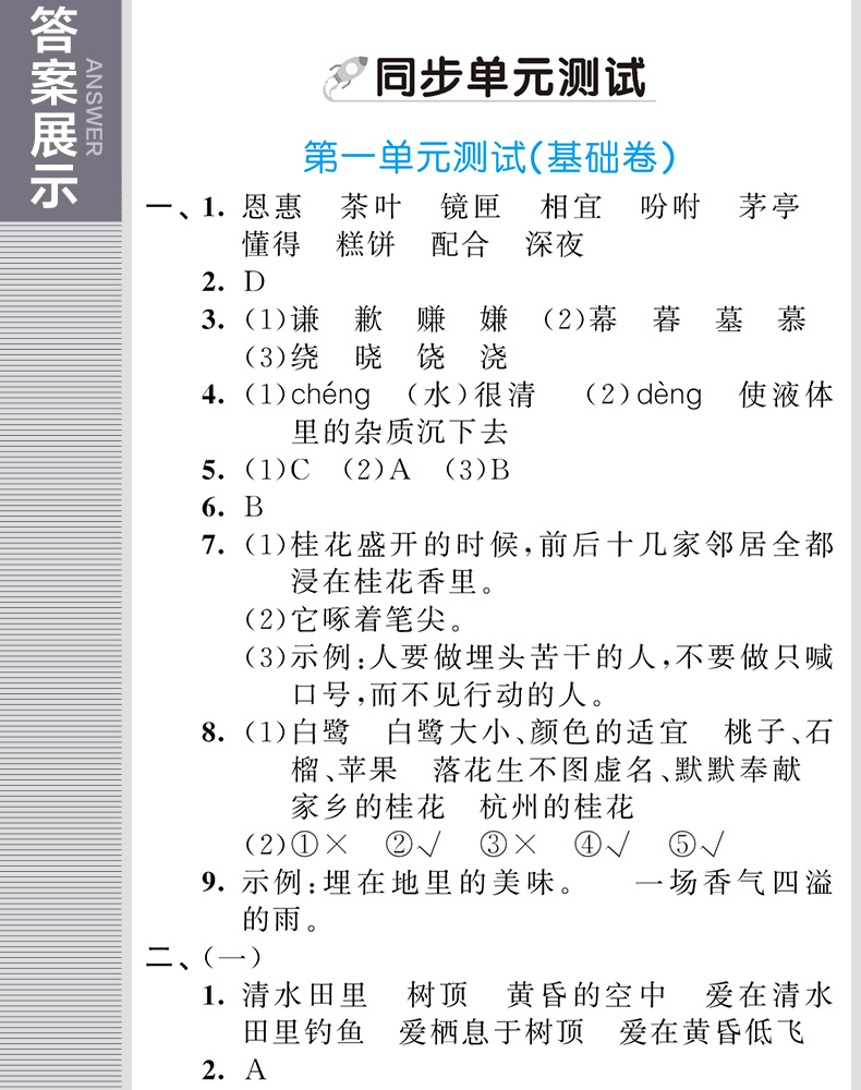 2020版小学53全优卷五年级上册语文数学全套人教部编版试卷测试卷期末冲刺100分辅导资料书同步测试卷小二郎练习册5.3五三同步训练