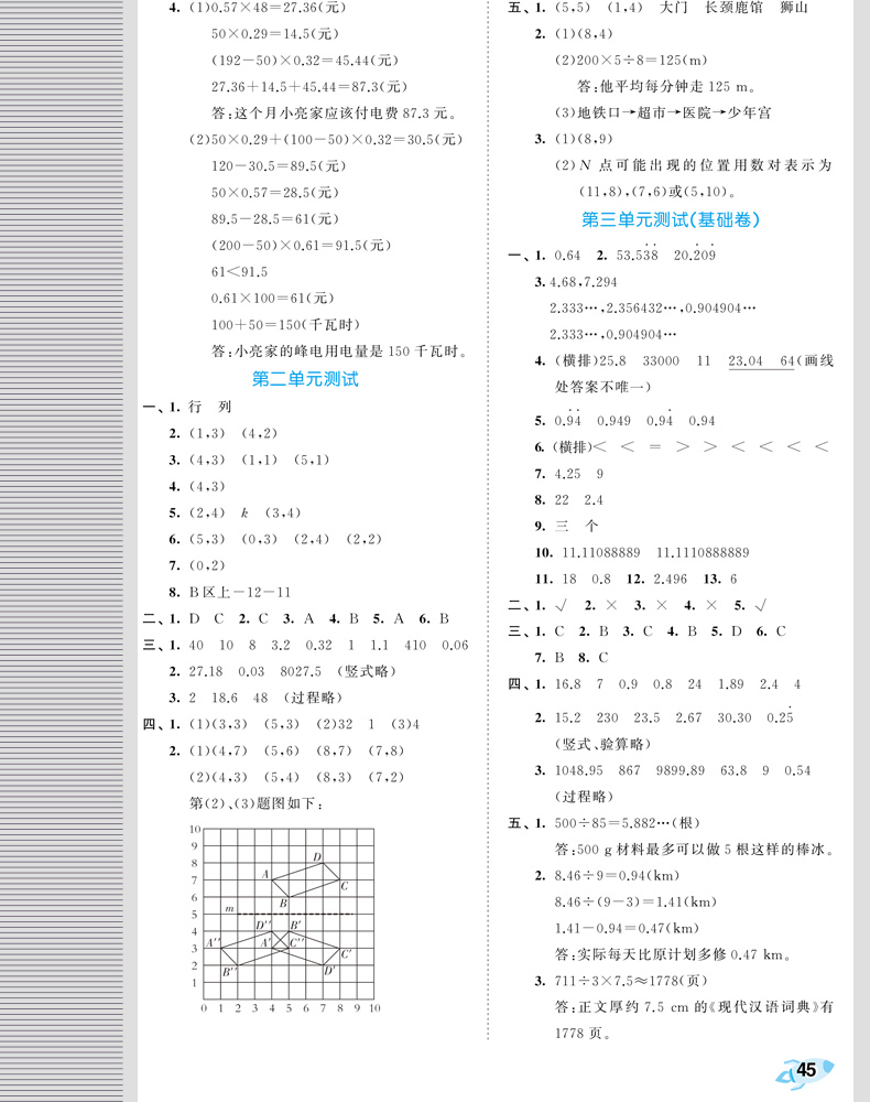 2020版小学53全优卷五年级上册语文数学全套人教部编版试卷测试卷期末冲刺100分辅导资料书同步测试卷小二郎练习册5.3五三同步训练