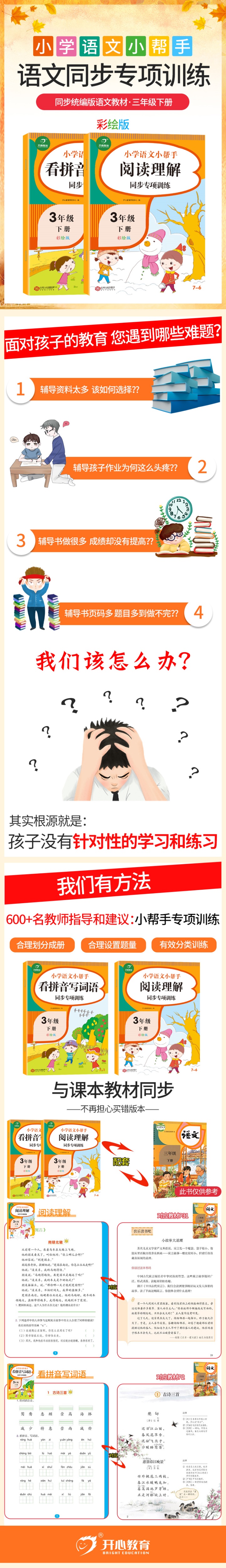 部编版三年级下册语文同步专项训练看拼音写词语阅读理解小学语文小帮手同步专项训练彩绘版3年级下册开学教育同步课本