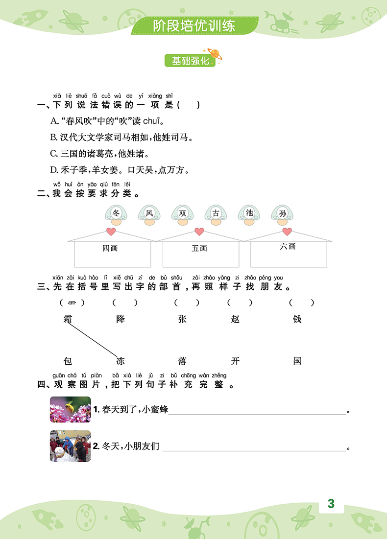 2020春新版 乐学一起练一年级下册语文下RJ人教版 含单元提升卷5分钟随堂基础训练单元试卷练习册试卷