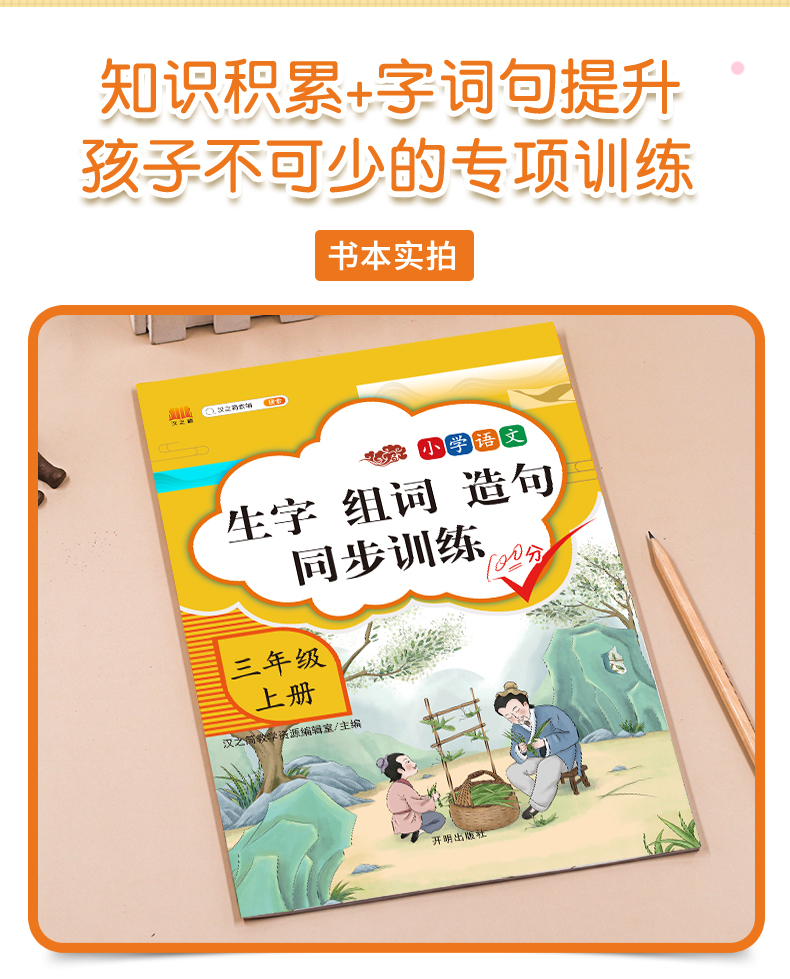 2020新版小学语文三年级上册生字组词造句同步训练本人教部编版三年级上语文同步练习册一课一练专项训练看图写字说话