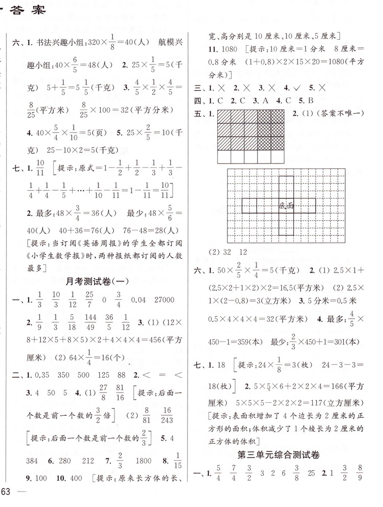 2020版亮点给力同步跟踪全程检测六年级试卷测试卷全套上册语文人教数学苏教英语译林6上单元期中及各地期末试卷精选练习册大试卷