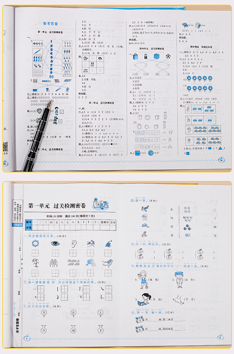 2021小学一年级上册试卷测试卷全套语文数学书教材同步训练全套人教版黄冈密卷子练习册数学练习题课堂幼小衔接一年级数学思维训练