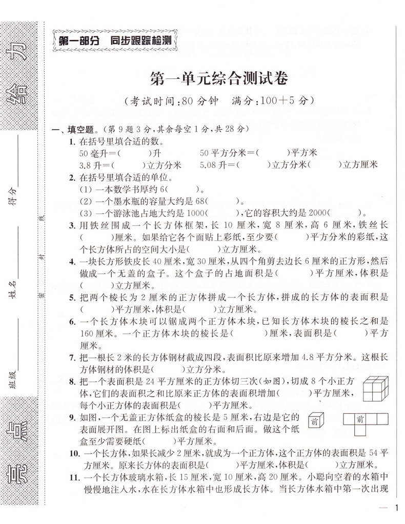 2020版亮点给力同步跟踪全程检测六年级试卷测试卷全套上册语文人教数学苏教英语译林6上单元期中及各地期末试卷精选练习册大试卷