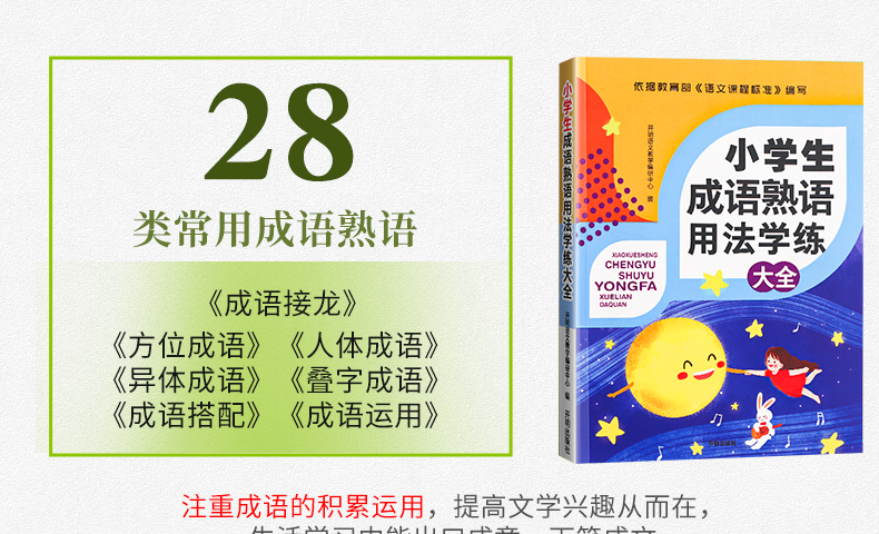 现货千书万卷小学生语文关联词语学练大全作文训练小升初好词好句好段小学生同步训练小学生语文成语关联词修辞法语文基础知识手册