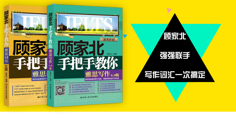 剑14版【送练习手册】雅思写作+词汇顾家北手把手教你雅思写作词伙可搭阅读刘洪波王陆真经总纲题口语教材IELTS剑桥雅思真题讲解